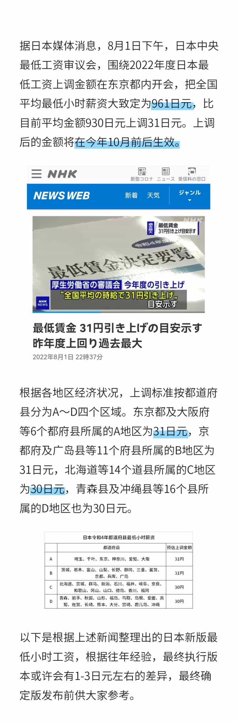 日本各地區(qū)最低時(shí)薪 - 副本.jpg