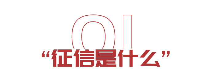 出國想貸款？如何保持良好征信(圖2)
