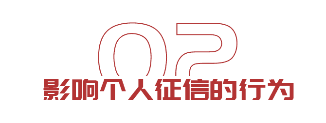 出國想貸款？如何保持良好征信(圖4)