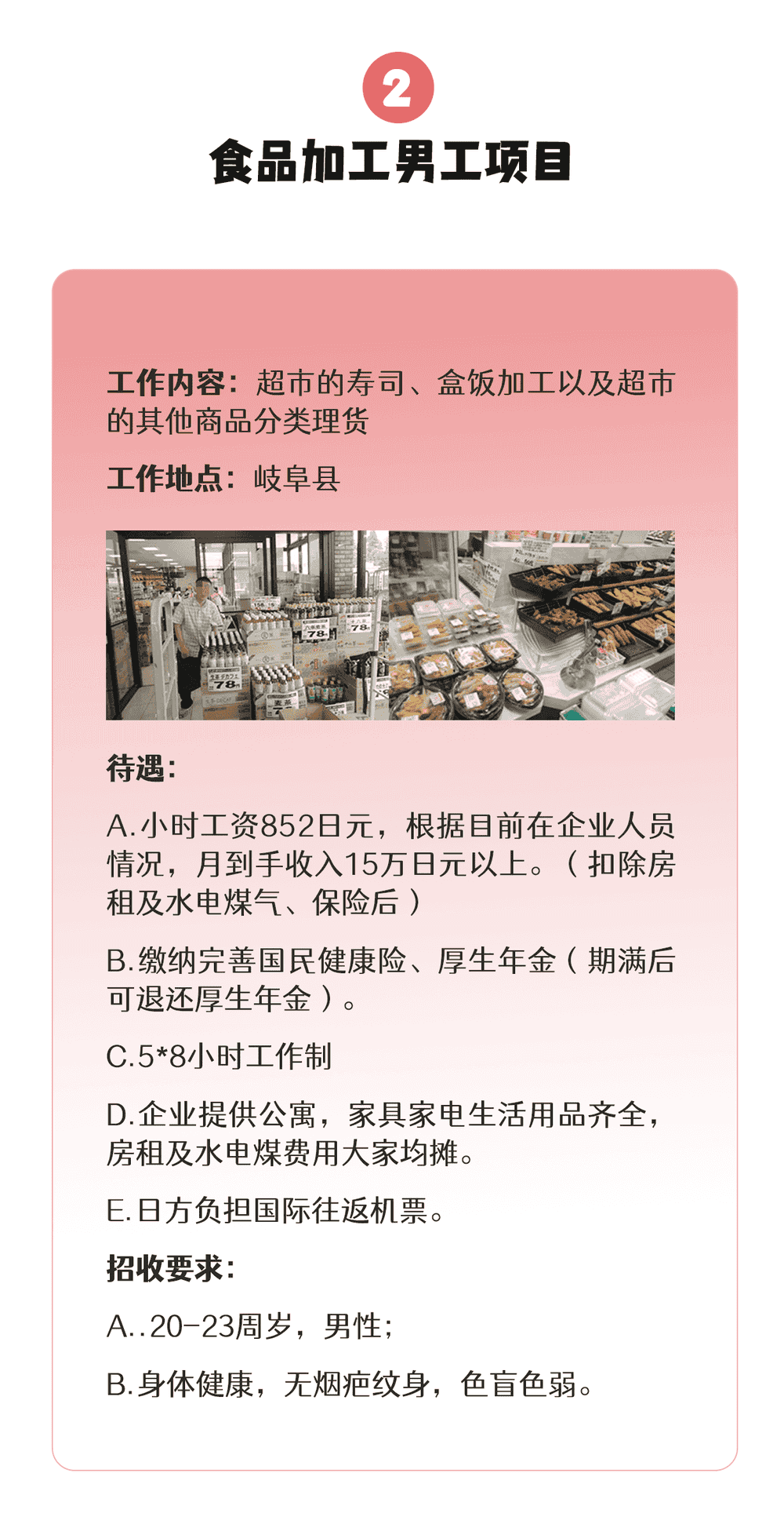 【三年男工】食品、機械、建筑、汽車…各類項目均在招收中(圖2)