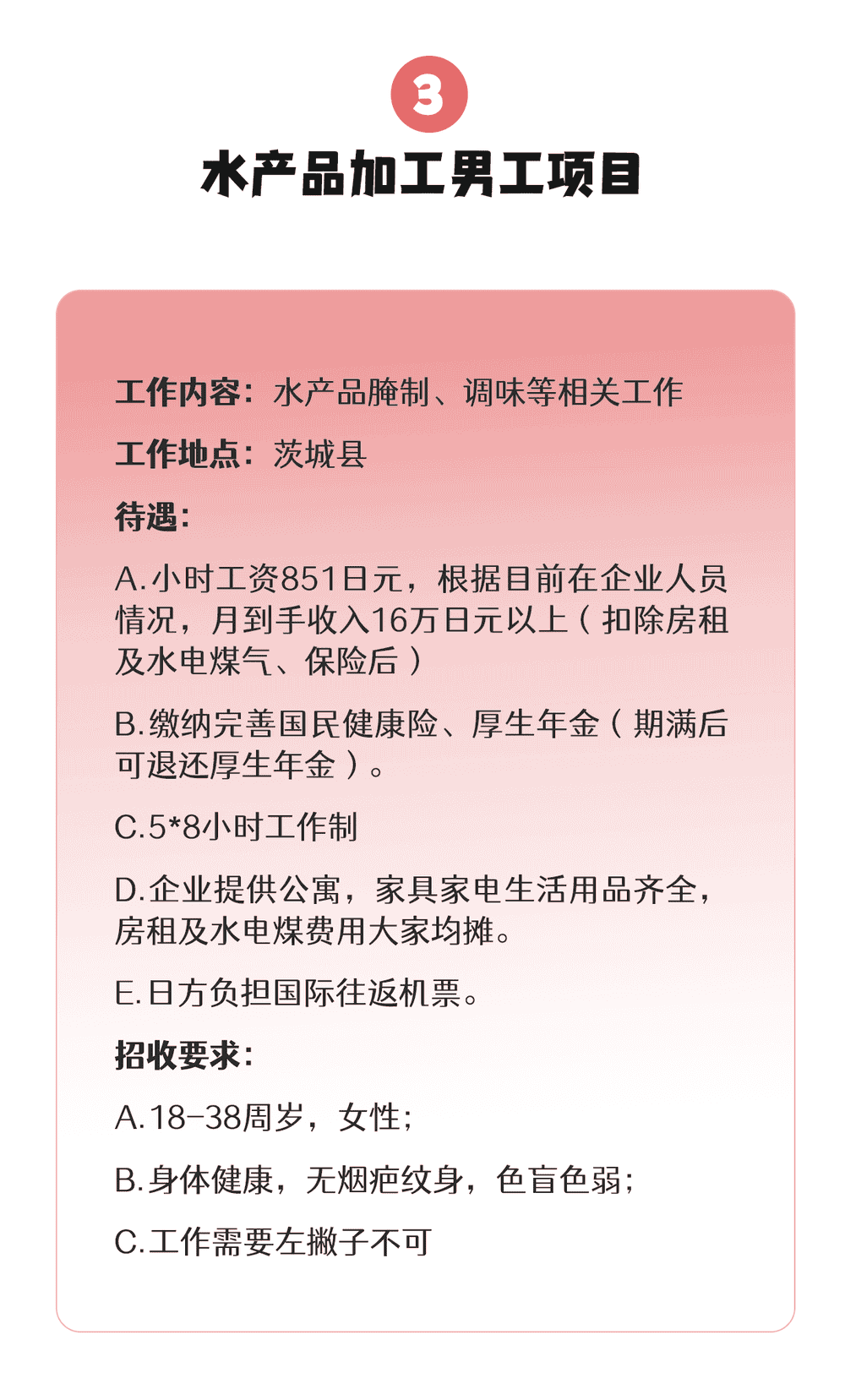 【三年男工】食品、機械、建筑、汽車…各類項目均在招收中(圖3)