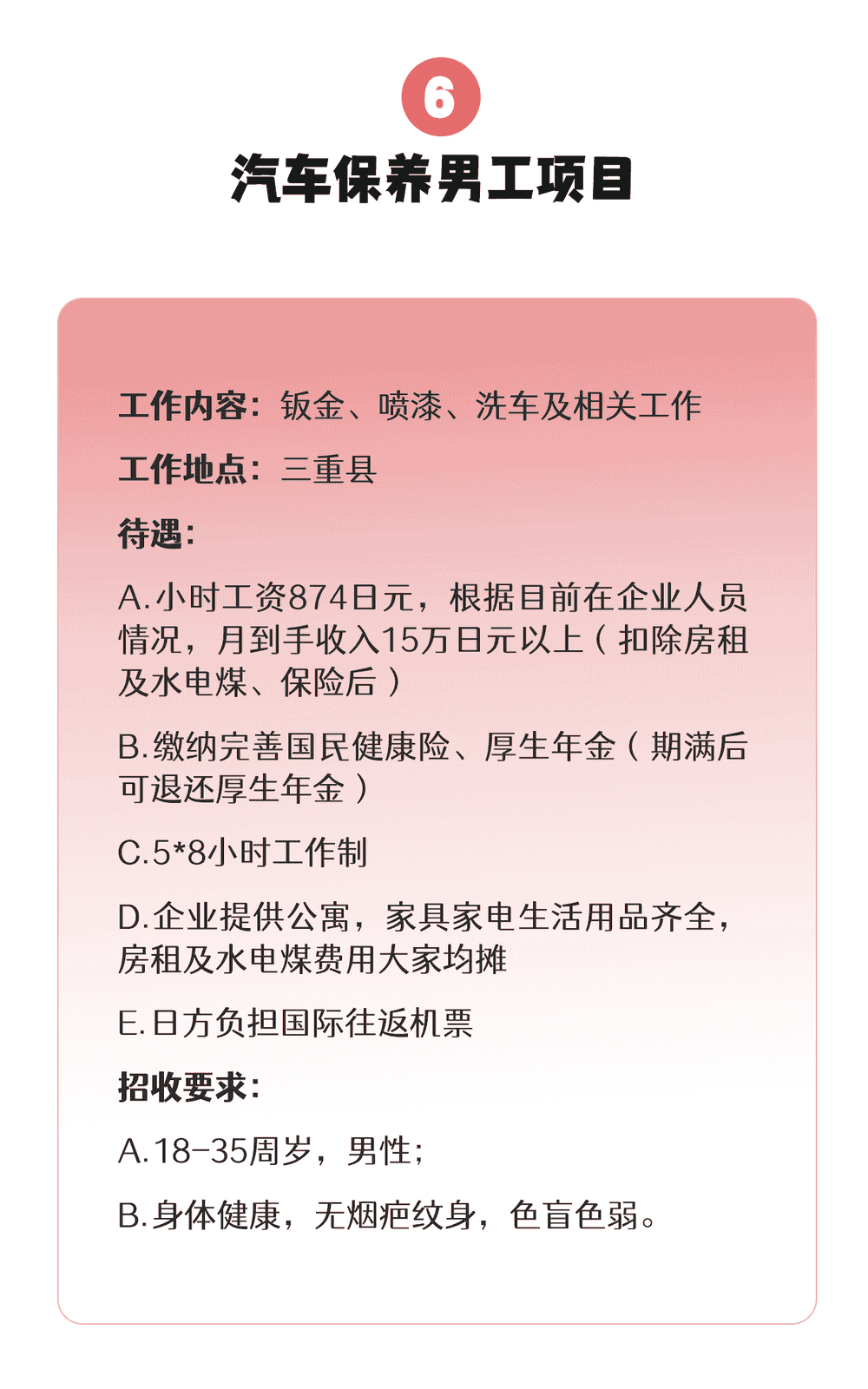 【三年男工】食品、機械、建筑、汽車…各類項目均在招收中(圖6)