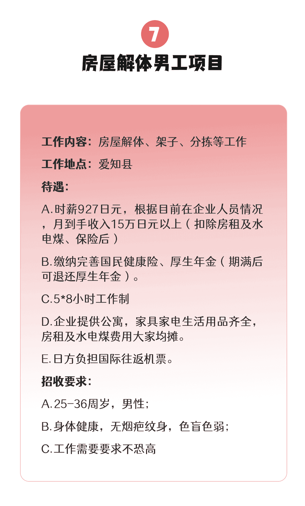 【三年男工】食品、機械、建筑、汽車…各類項目均在招收中(圖7)