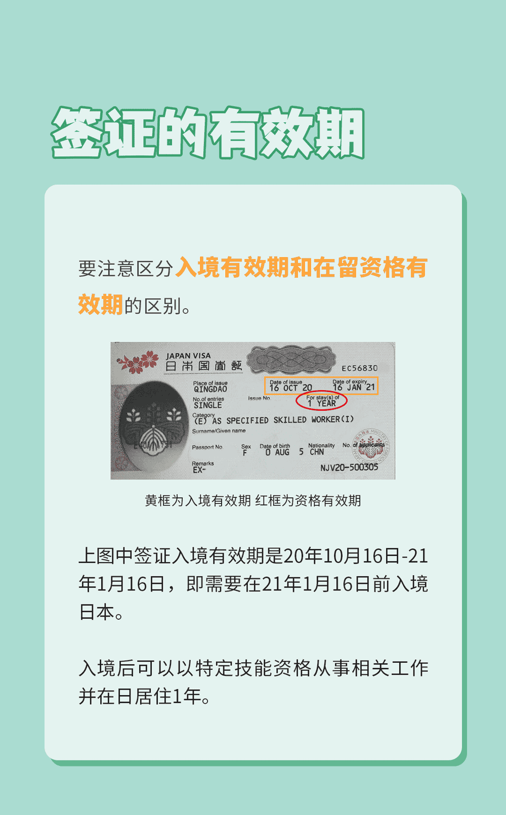 簽證？在留？一句話就明白了(圖6)