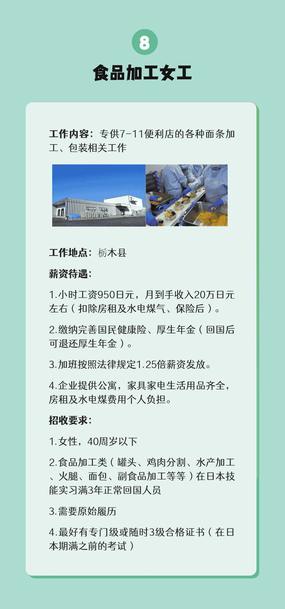 【特定技能】無論在國內還是在日本都可辦理(圖9)