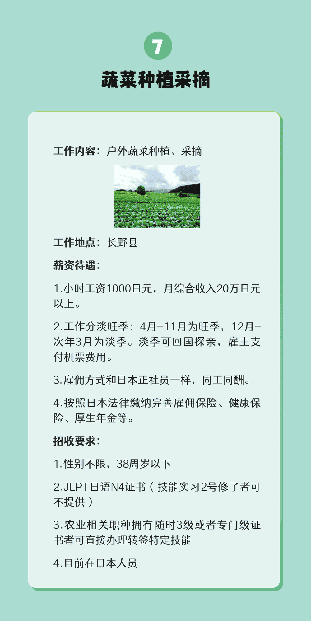 【特定技能】無論在國內還是在日本都可辦理(圖8)