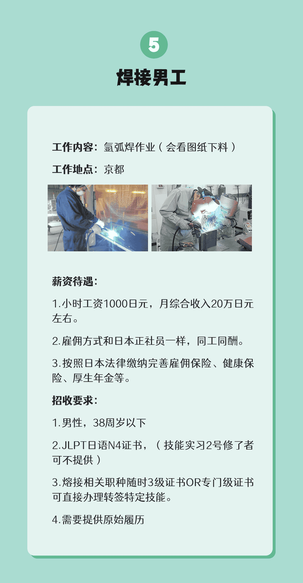 【特定技能】無論在國內還是在日本都可辦理(圖6)