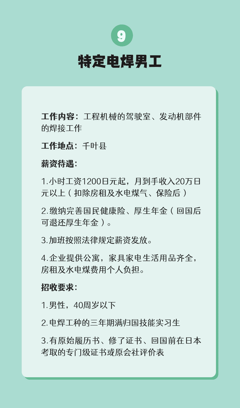 【特定技能】無論在國內還是在日本都可辦理(圖10)